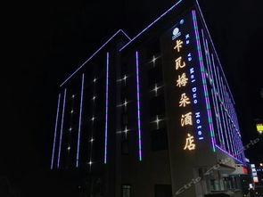 康定酒店爆料视频大全下载,揭秘酒店内幕与真实故事